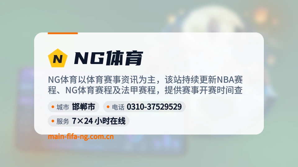了解NG体育