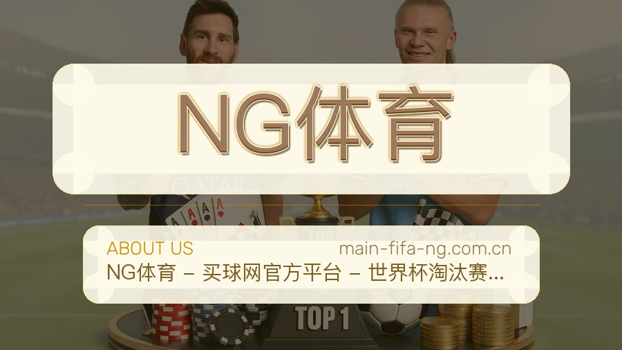 NG体育服务与体验