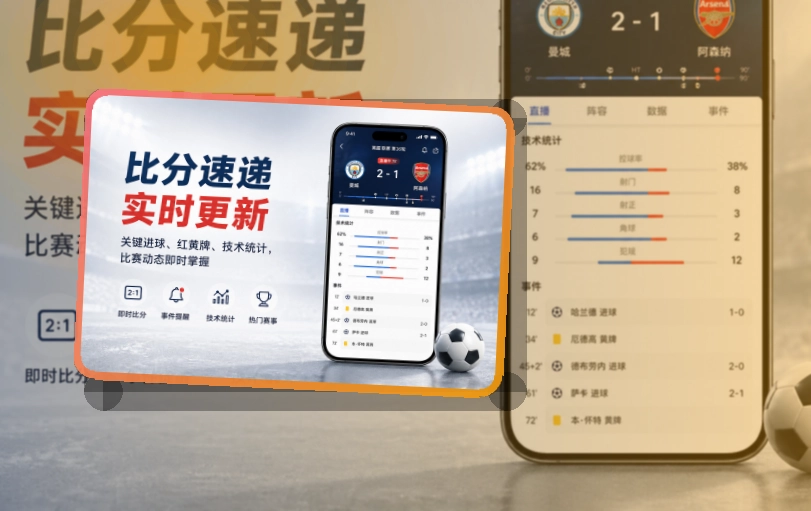 快速入口 · 手机赛事中心 · 关注比赛回访更快界面展示